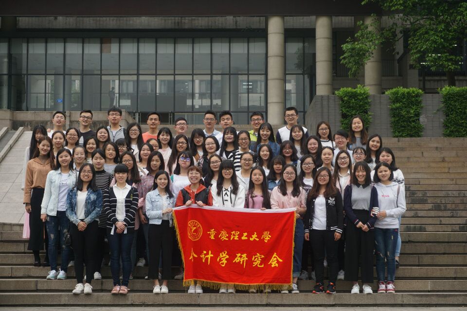 会计学研究会合影