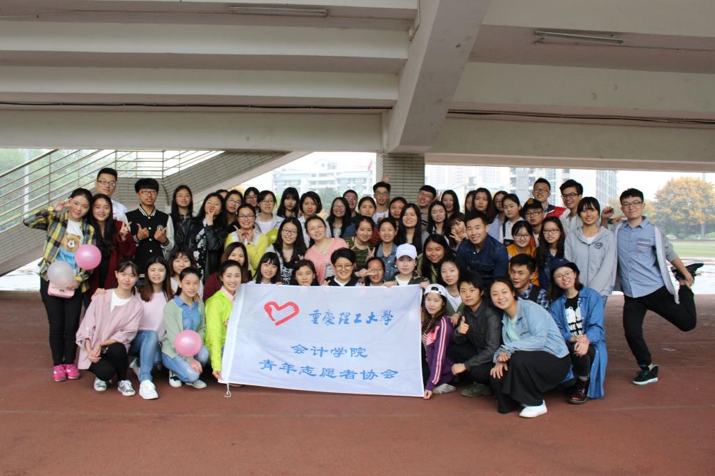 会计学院青年志愿者协会合影