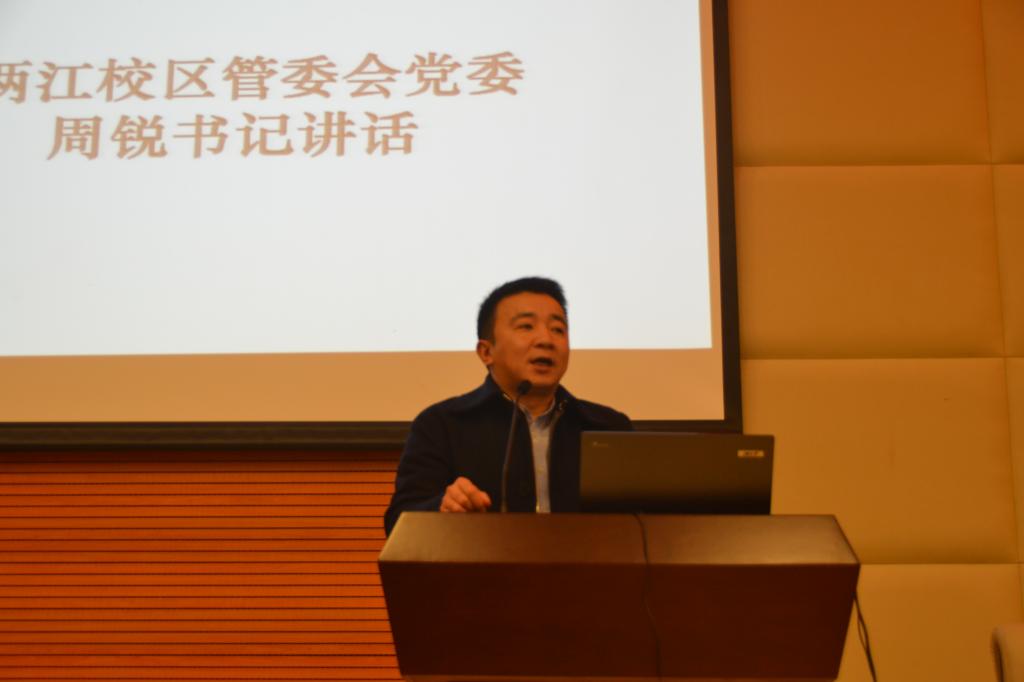 两江校区管委会党委副书记周锐对同学们循循教导