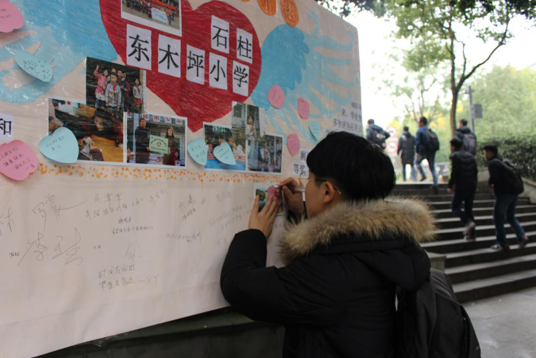为东木坪小学的孩子写寄语