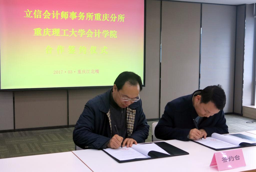 会计学院与立信会计师事务所(特殊普通合伙)重庆分所共建实践教学基地
