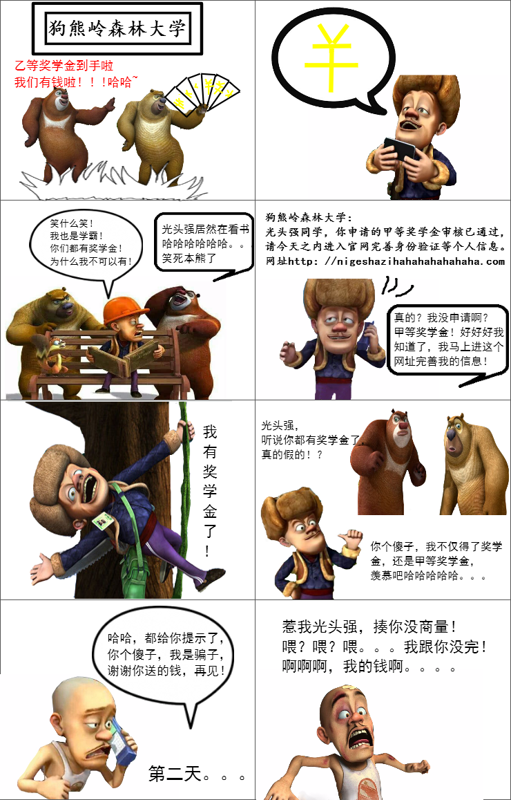 获奖作品之——《叫你去领奖学金》