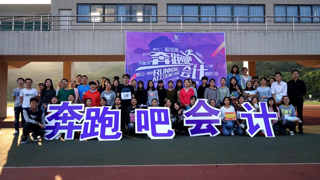 “奔跑吧,会计”完美落幕