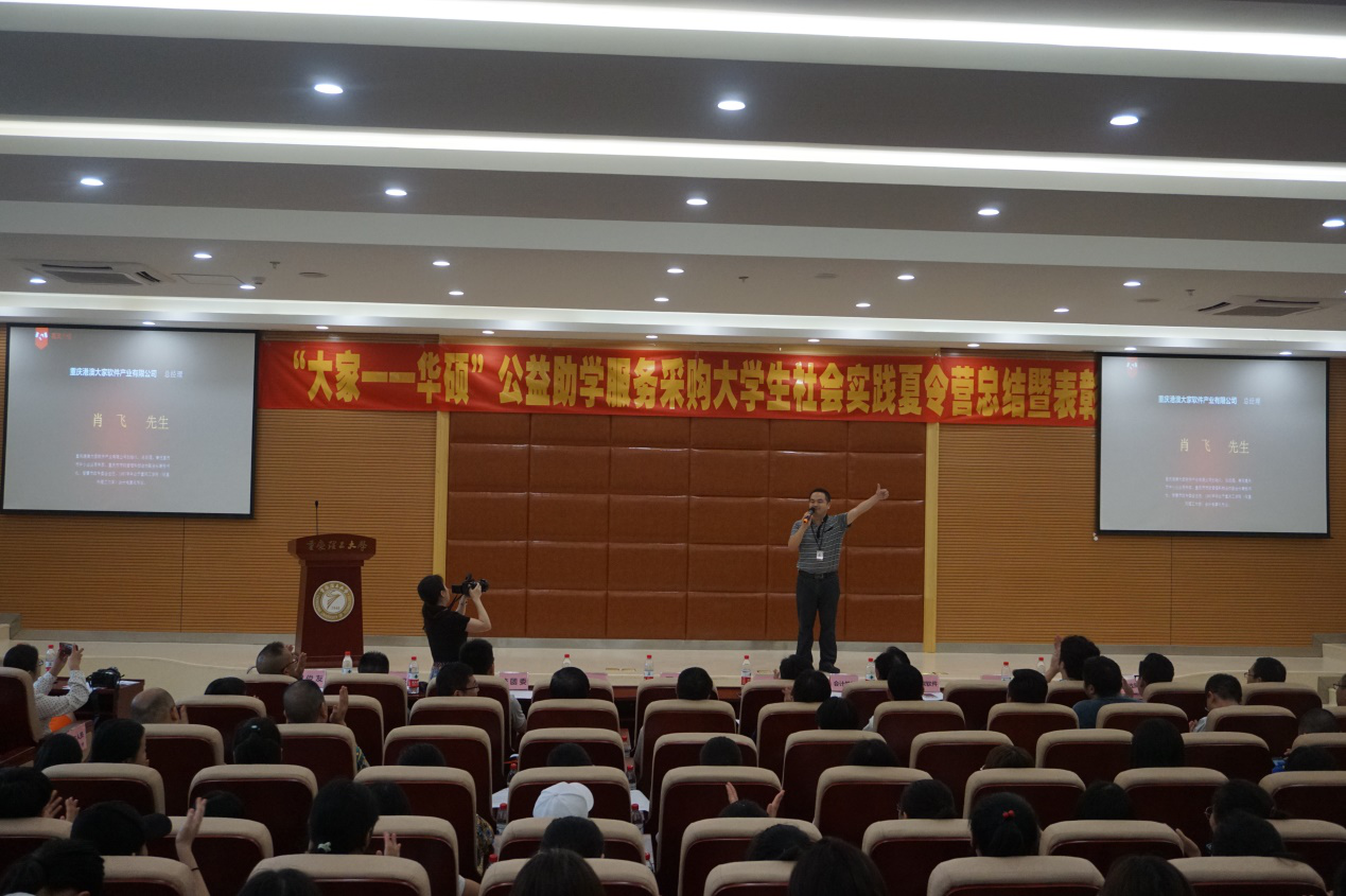 重庆港澳大家软件产业有限公司总经理肖飞先生邀请我校学生积极参与社会实践活动