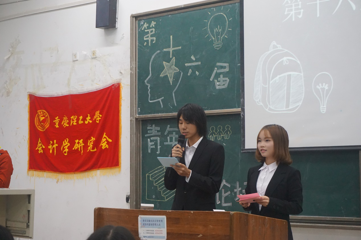 主持人宣读比赛规则